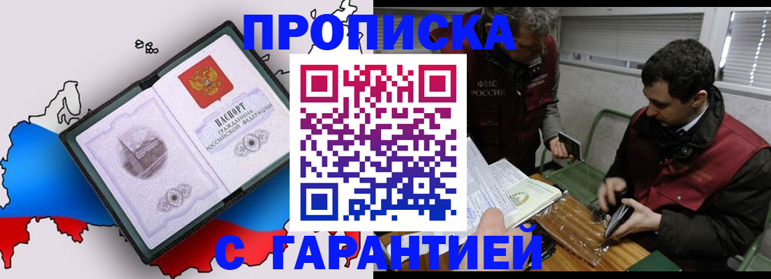 прописка для работы в Яранске