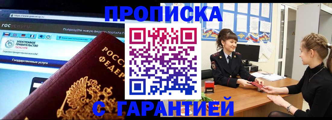 временная регистрация надежно в Яранске